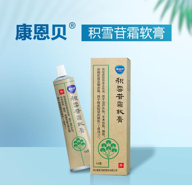 積雪苷霜軟膏:治的不僅僅是痘痘 也是療愈心靈的良藥