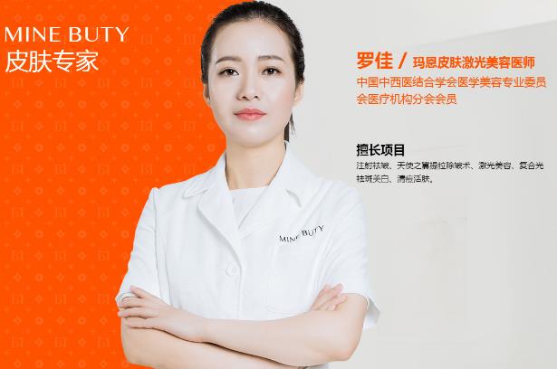 重慶瑪恩皮膚羅佳 皮膚內外科完整醫療祛痘無憂