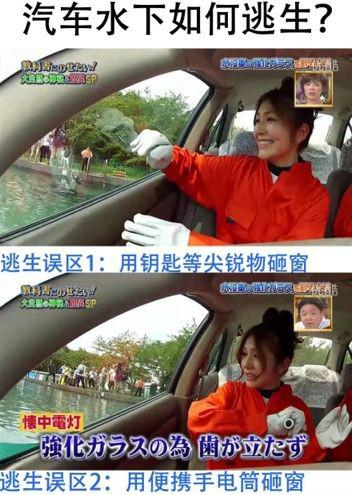 汽車(chē)水下逃生誤區(qū):用鑰匙等尖銳物和便攜手電筒砸窗