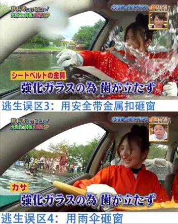 汽車(chē)水下逃生誤區(qū):用安全帶金屬扣和雨傘砸窗