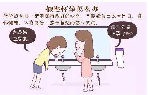 假性懷孕的癥狀 假性懷孕注意事項