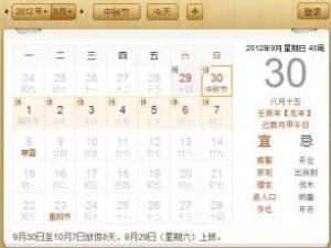 ���﹝(ji��)��(gu��)�c��(ji��)�ż٣�2012�����﹝(ji��)ʮһ�żٰ���