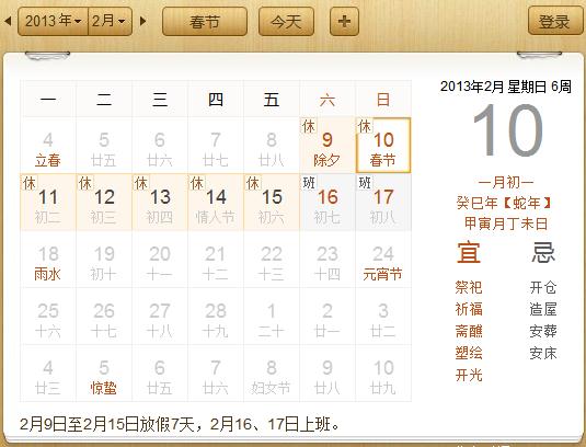 2013年春節(jié),2013年春節(jié)假期,2013年春節(jié)放假時(shí)間安排,今年春節(jié)是幾月幾號(hào)