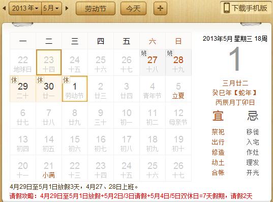 2013五一放假安排:2013年五一勞動節放假安排時間表