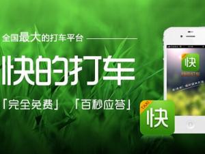 快的打車降低補貼-快的打車和嘀嘀打車哪個好？