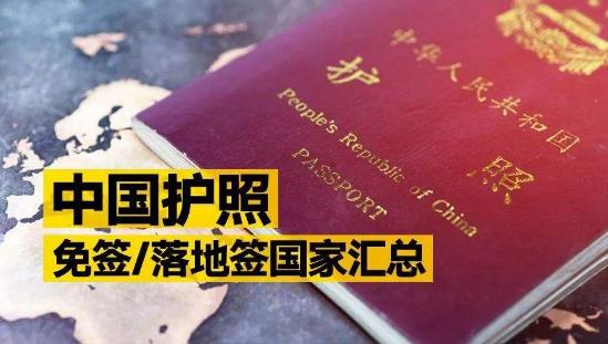 免簽證是什么意思?對中國免簽的國家