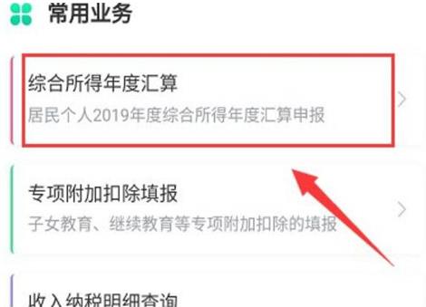 2021年個人所得稅退稅怎么申請?個人所得稅app退稅操作流程