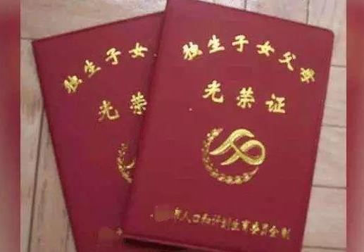 2021年獨生子女補貼新政策是怎樣的?獨生子女每月領1700元嗎?