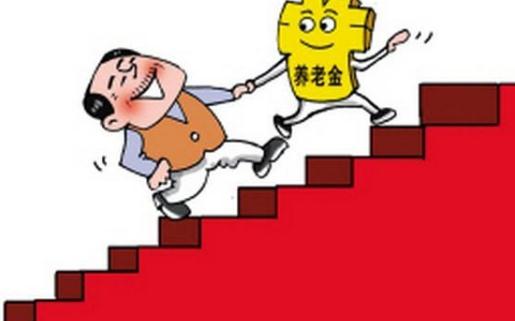 2021年“中人”退休養老金怎么算?2021年企退養老金能大漲嗎?
