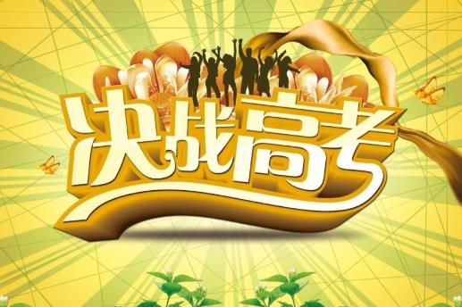 高考要回戶口所在地還是學籍所在地?如何有效地進行高考復習