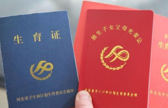 獨(dú)生子女證有什么用?一直沒(méi)辦獨(dú)生子女證老了能領(lǐng)到錢嗎?