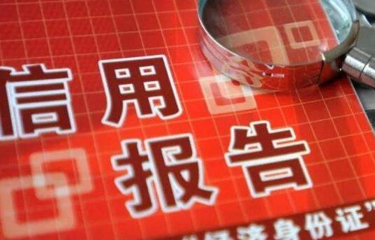 網(wǎng)上查的征信報(bào)告準(zhǔn)嗎 銀行看到的征信報(bào)告和自己看到的一樣嗎