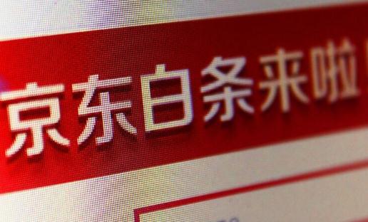 京東白條還款晚了一天有啥后果 京東白條還款可以用微信嗎