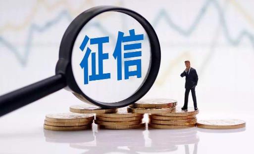 個人信用報告網(wǎng)上查詢多久出結(jié)果 個人信用報告怎么打印