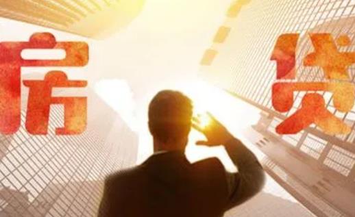 央行降息為什么房貸月供不降 lpr降了為什么房貸沒變