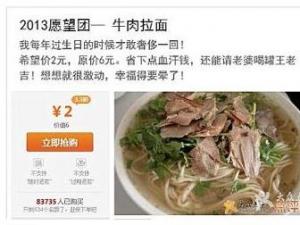 ?2013年爆笑神愿望更奇葩更屌絲，集體哭窮賣萌