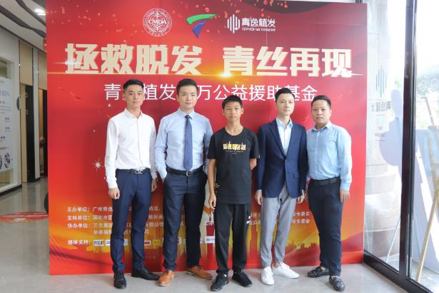 拯救脫發,青絲再現—青逸植發百萬公益援助基金啟動儀式隆重舉行