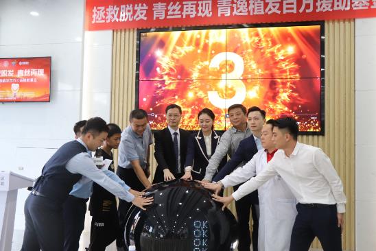 拯救脫發,青絲再現—青逸植發百萬公益援助基金啟動儀式隆重舉行