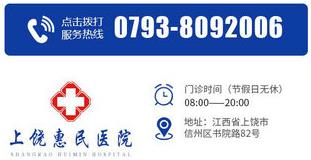 上饒惠民醫院醫術好嗎 做行業典范