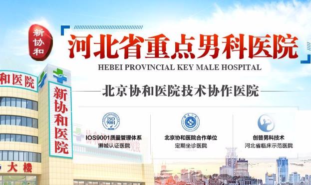 滄州新協和醫院費用貴嗎 熱心公益,關注大眾健康