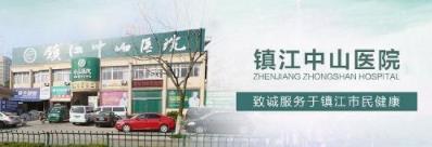 鎮江中山醫院服務人員態度怎么樣 關愛男性健康提高生活質量