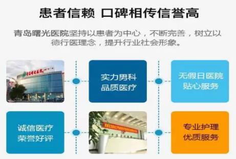青島曙光男科醫院服務好不好 品牌男科勵志前行