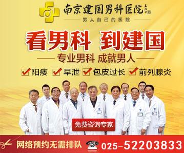 南京建國醫院評價好嗎?技術優秀