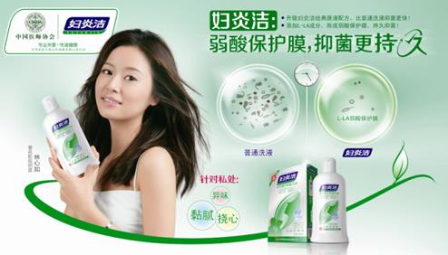 婦炎潔洗洗更健康?揭秘廣告帶來的女性保健誤區