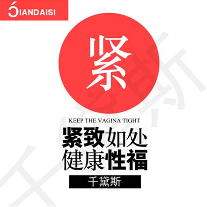縮陰效果好的產(chǎn)品有哪些(圖)