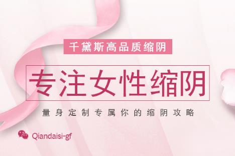 縮陰后的評價!縮陰什么產(chǎn)品效果最好