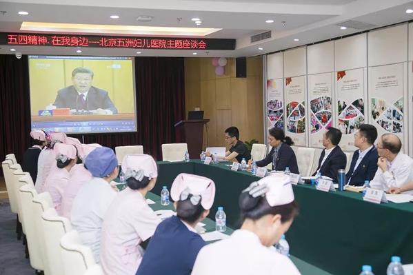 五洲婦兒醫(yī)院召開紀(jì)念五四運動100年暨新中國成立70年座談會