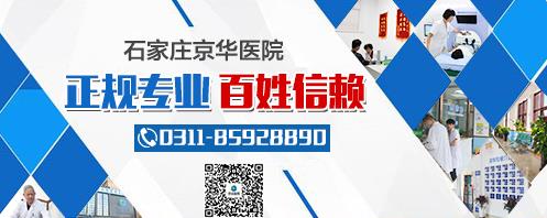 石家莊京華中西醫結合醫院看婦科怎么樣 實力強大收費合理