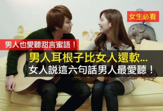 男人愛聽的情話:哄男人愛你的六句經(jīng)典情話