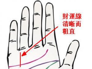 手相怎么看財運?有什么樣手相的人最招財