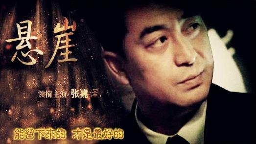 電視劇《懸崖》經典臺詞對白 經典語錄名句賞析