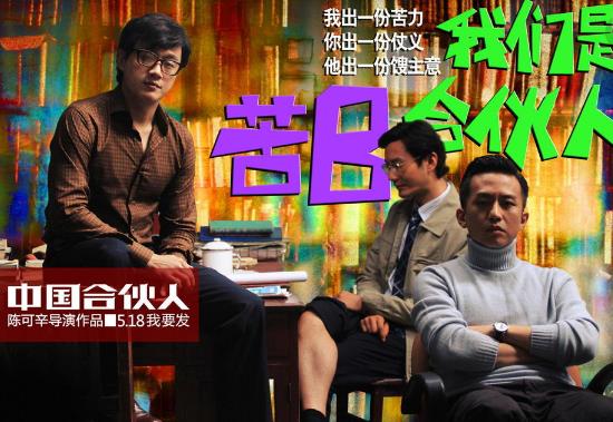 中國合伙人經(jīng)典臺詞