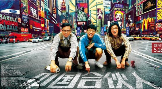 中國合伙人經(jīng)典臺詞