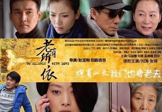 電影《老有所依》經典臺詞,經典語錄名句賞析