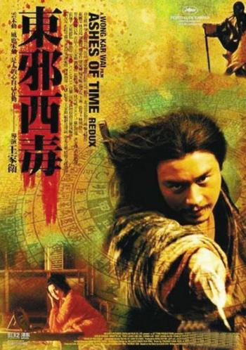 電影《東邪西毒》經典臺詞對白經典語錄名句賞析