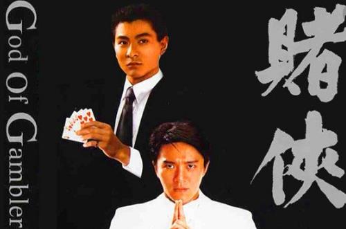 電影《賭俠》經典臺詞對白 經典語錄名句賞析