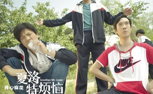 電影《夏洛特煩惱》經典臺詞對白經典語錄名句賞析