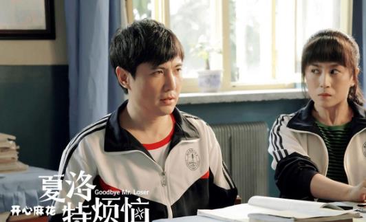 電影《夏洛特煩惱》經典臺詞對白經典語錄名句賞析