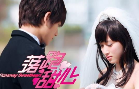 電視劇《落跑甜心》經(jīng)典臺(tái)詞對(duì)白經(jīng)典語(yǔ)錄名句賞析