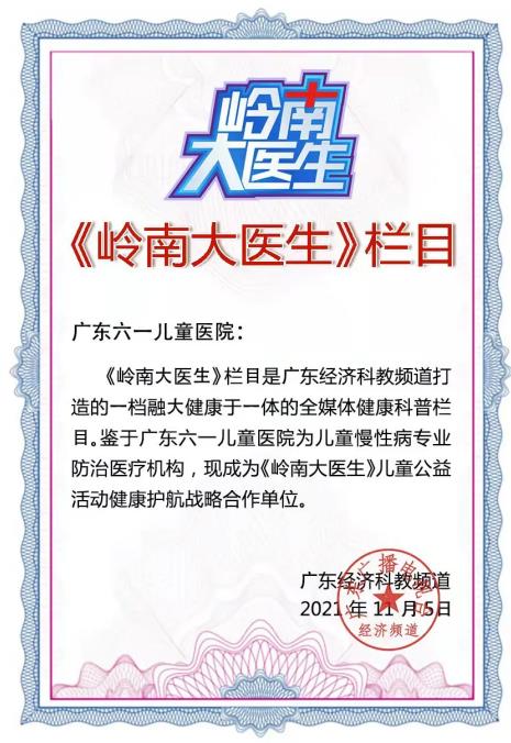 廣東電視臺《嶺南大醫生》攜手廣東六一兒童醫院“兒童健康公益護航行動”戰略合作開啟