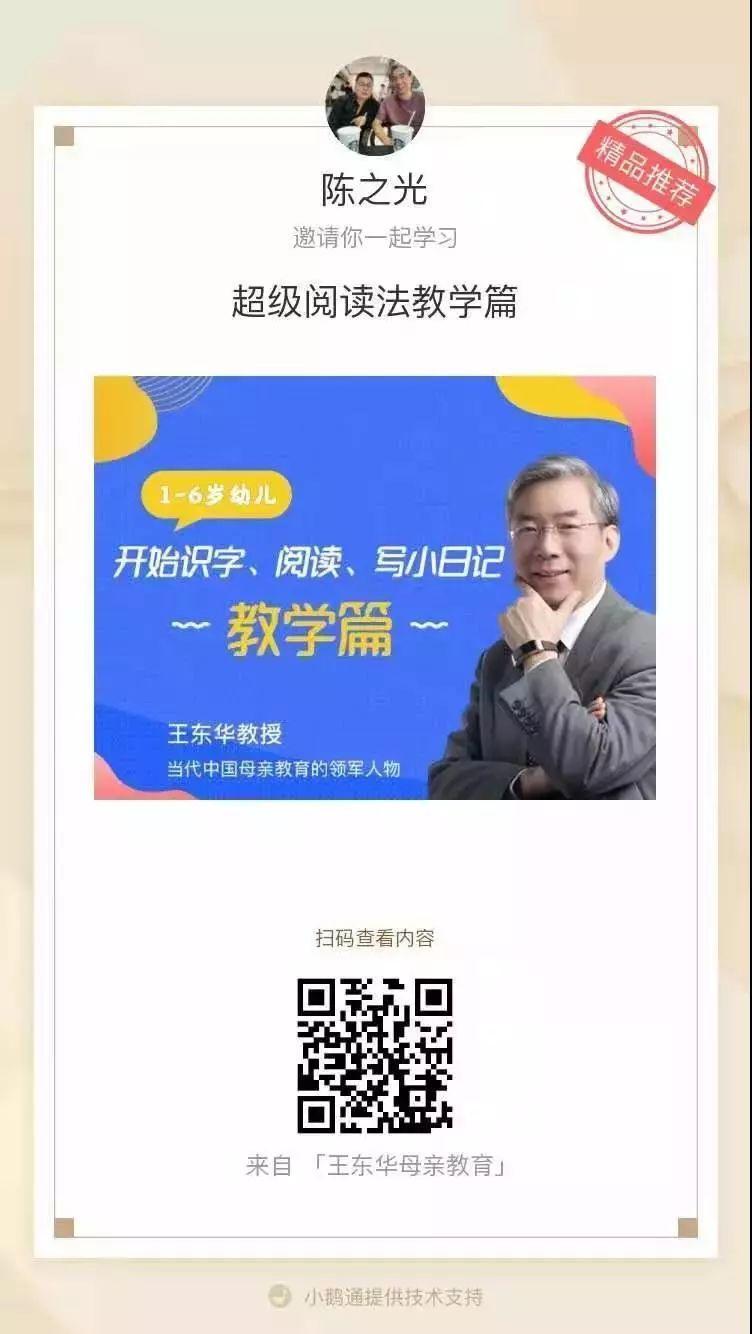 王東華母親教育三十年回顧,有多少母親達人教子經可以推廣?