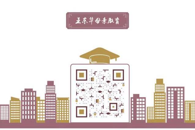 王東華母親教育三十年回顧,有多少母親達人教子經可以推廣?