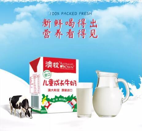 澳牧進口兒童牛奶 新鮮又好喝