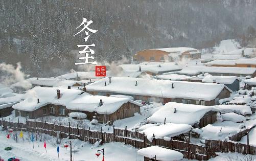 2018年冬至是哪天?冬至是什么時候?