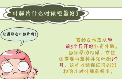 葉酸片什么時候吃最好 吃葉酸片最佳時間