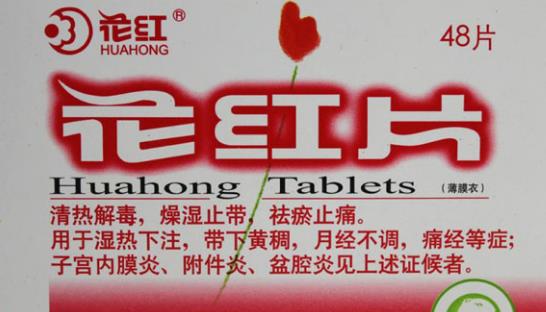 花紅片什么時(shí)候吃最好 花紅片最佳服用時(shí)間